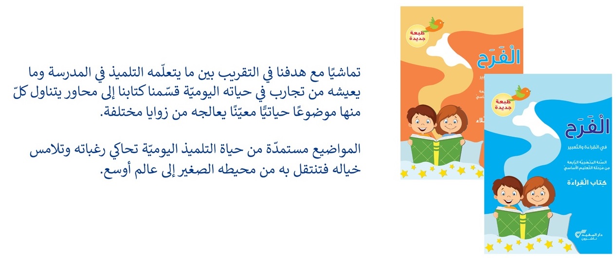 EB4 الرابع اساسي