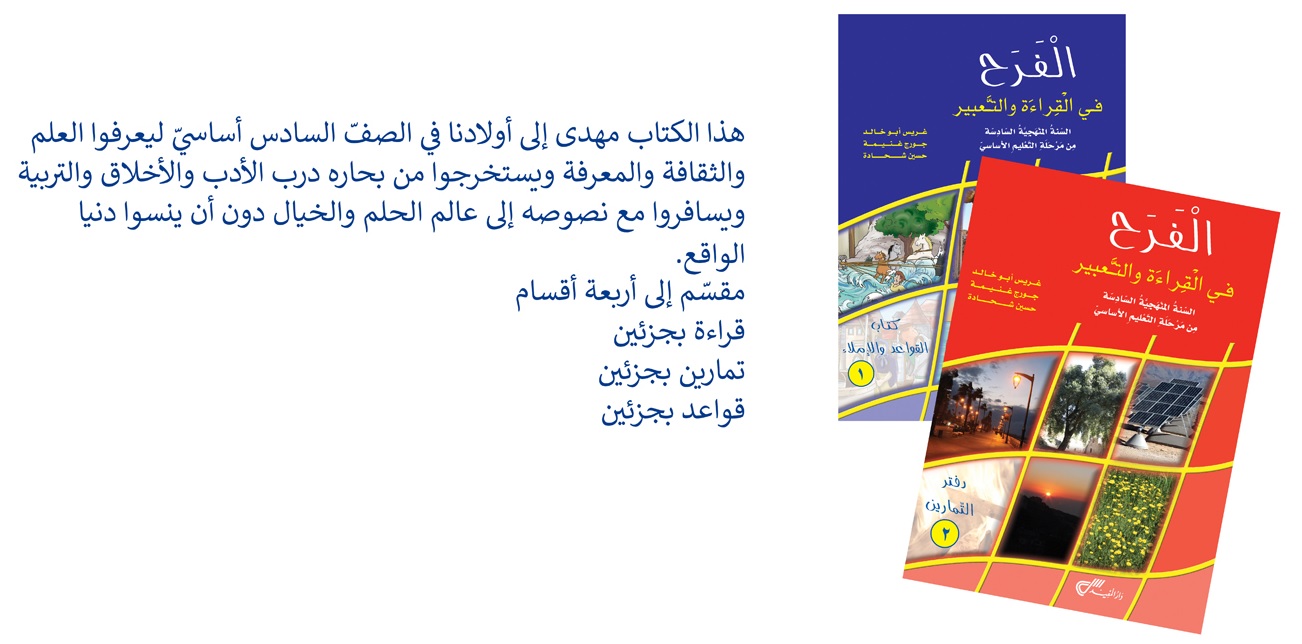EB6 السادس اساسي